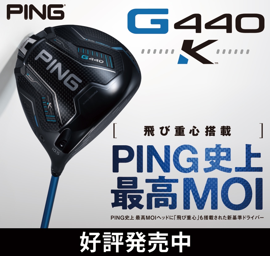 PING G440K 好評発売中！
