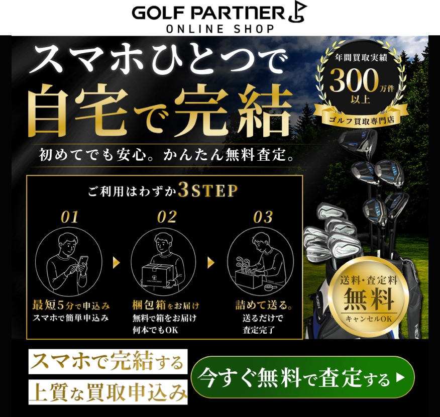 スマホひとつで自宅で完結、初めてでも安心。かんたん無料査定。オンライン買取