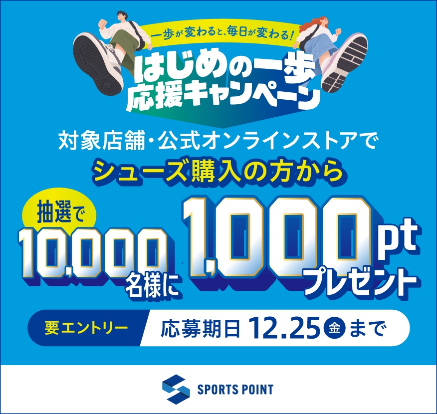 はじめの一歩 応援キャンペーン - スポーツ庁「シュープロ」は、動きやすい靴をきっかけに、日常の「動く」を増やし、健康増進やウェルビーイング向上を目指す取り組みです。