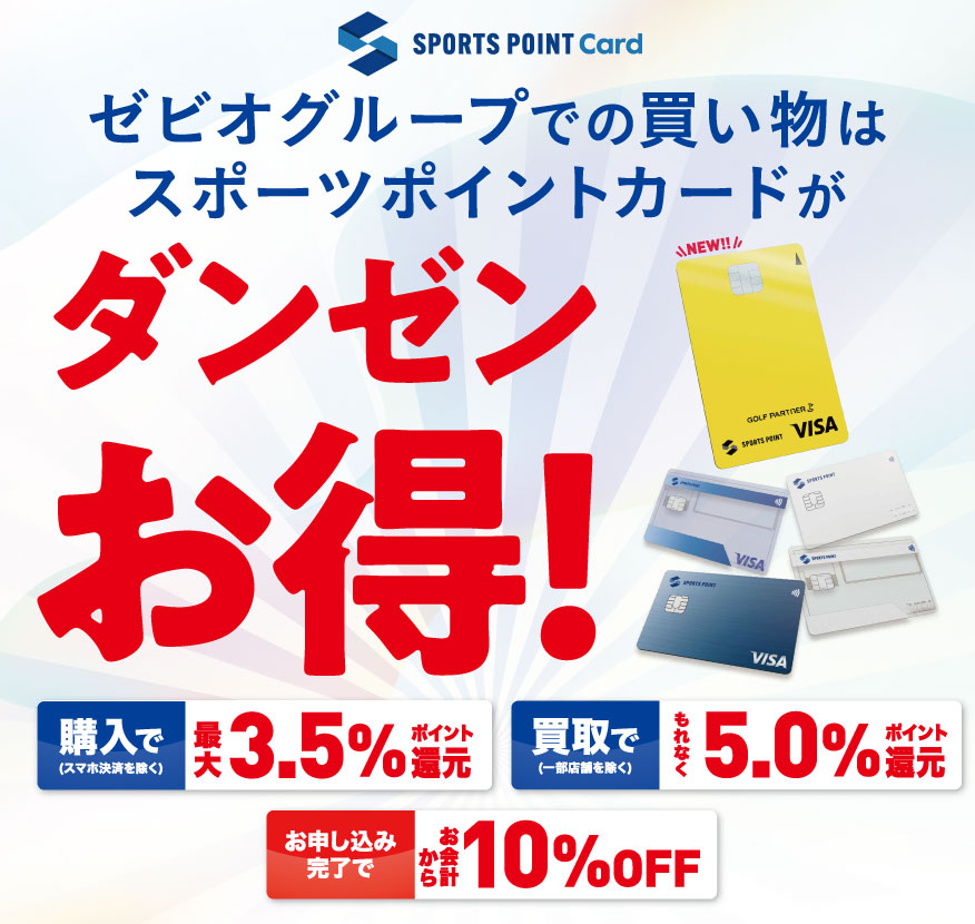 スポーツポイントカード