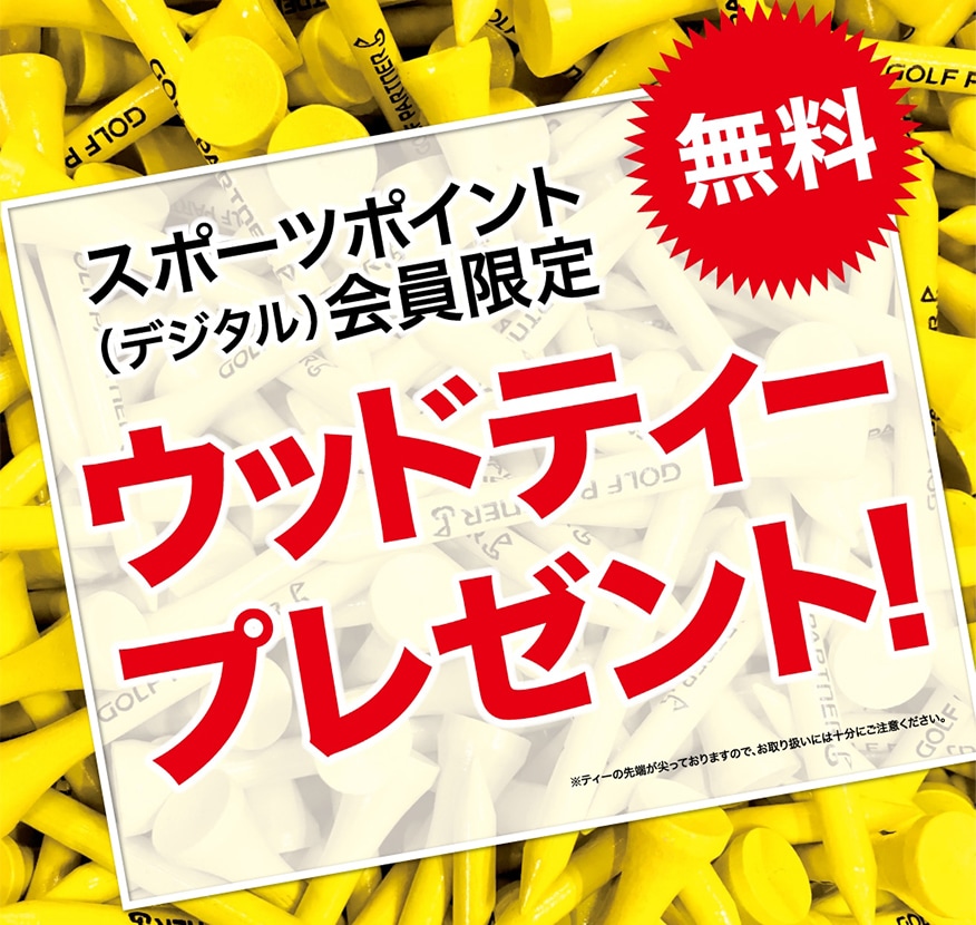 ウッドティープレゼント実施中！