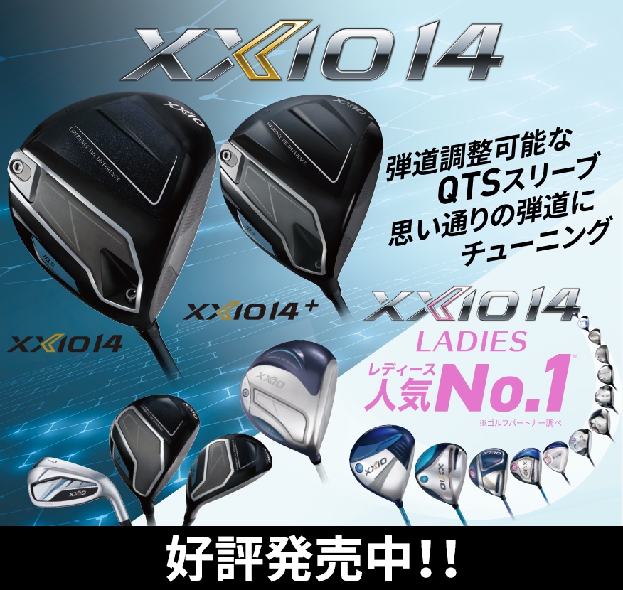 「ゼクシオ14」好評発売中！