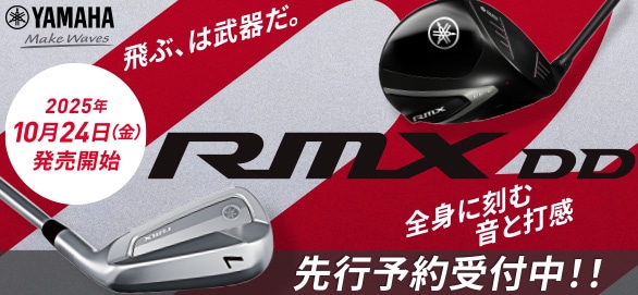 YAMAH RMXDDシリーズ