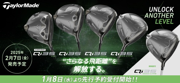 テーラーメイド「Qi35」買うならゴルフパートナー
