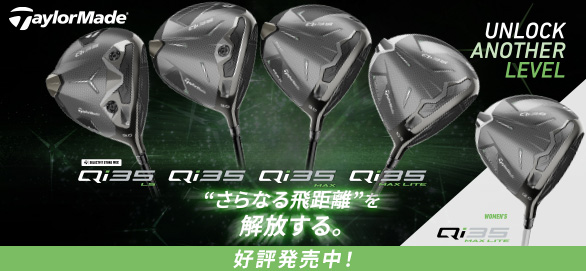 テーラーメイド「Qi35」買うならゴルフパートナー