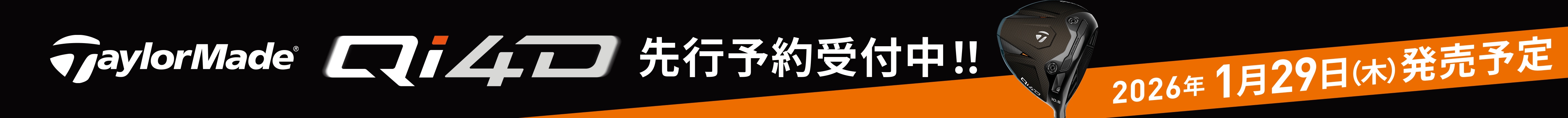 テイラーメイド Qi4D 先行予約受付中！
