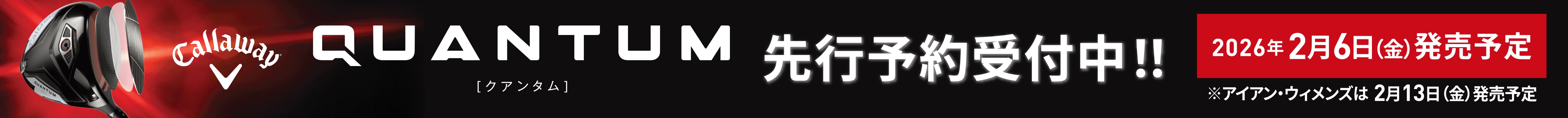 callaway quantum 先行予約受付中