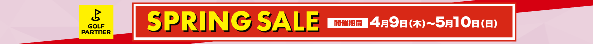 スプリングセール