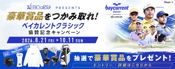 ゼビオグループ pesents ベイカレントクラシック キャンペーン