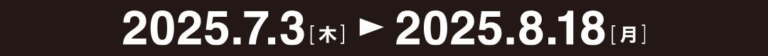20250703`20250818
