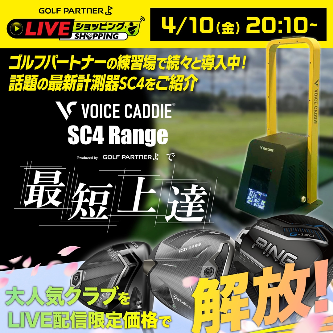 �S���t�p�[�g�i�[�̗��K��ő��X�Ɠ������I�b��̍ŐV�v����SC4�����Љ�I��l�C�N���u��LIVE�z�M���艿�i�ŉ���I