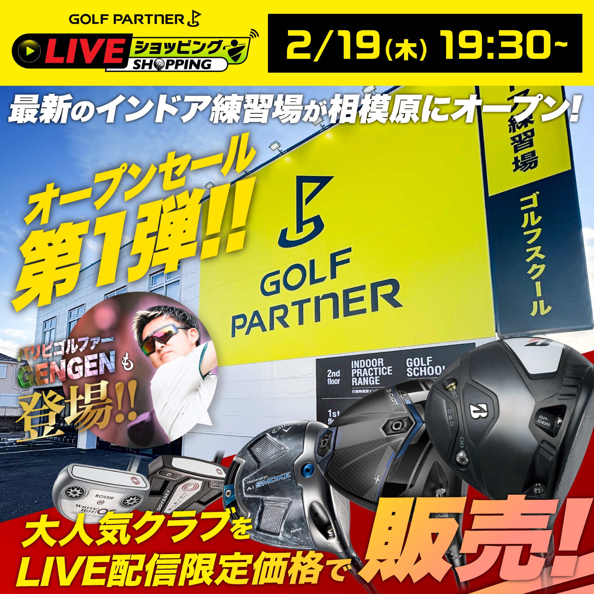 �ŐV�̃C���h�A���K�ꂪ���͌��ɃI�[�v���I�I�[�v���Z�[����1�e�I�p���s�S���t�@�[GENGEN���o��I��l�C�N���u��LIVE�z�M���艿�i�Ŕ̔��I