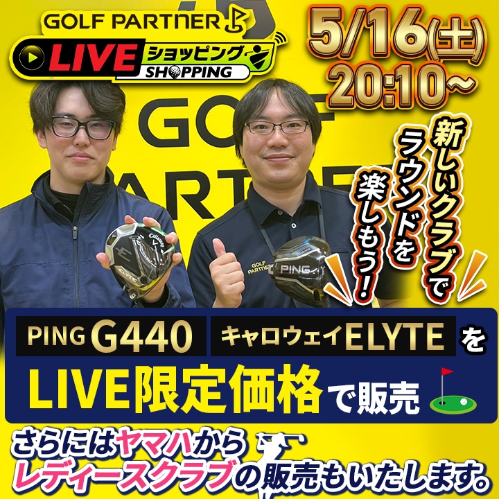 中古ゴルフクラブ在庫数55万本！ゴルフのことならゴルフパートナーへ