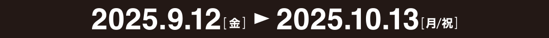 20250912`20251013