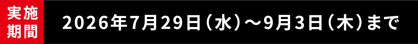 ���{���� 2026�N7��29���i���j〜9��3���i�؁j�܂�
