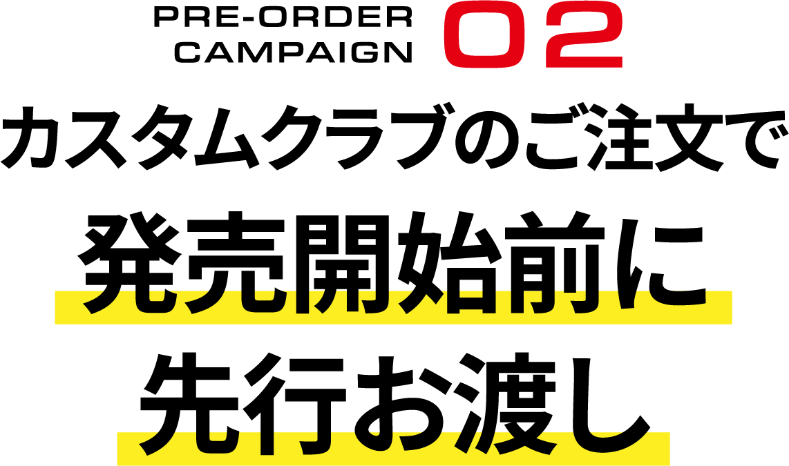 PRE-ORDER CAMPAIGN02 �J�X�^���N���u�̂������Ŕ����J�n�O�ɐ�s���n��