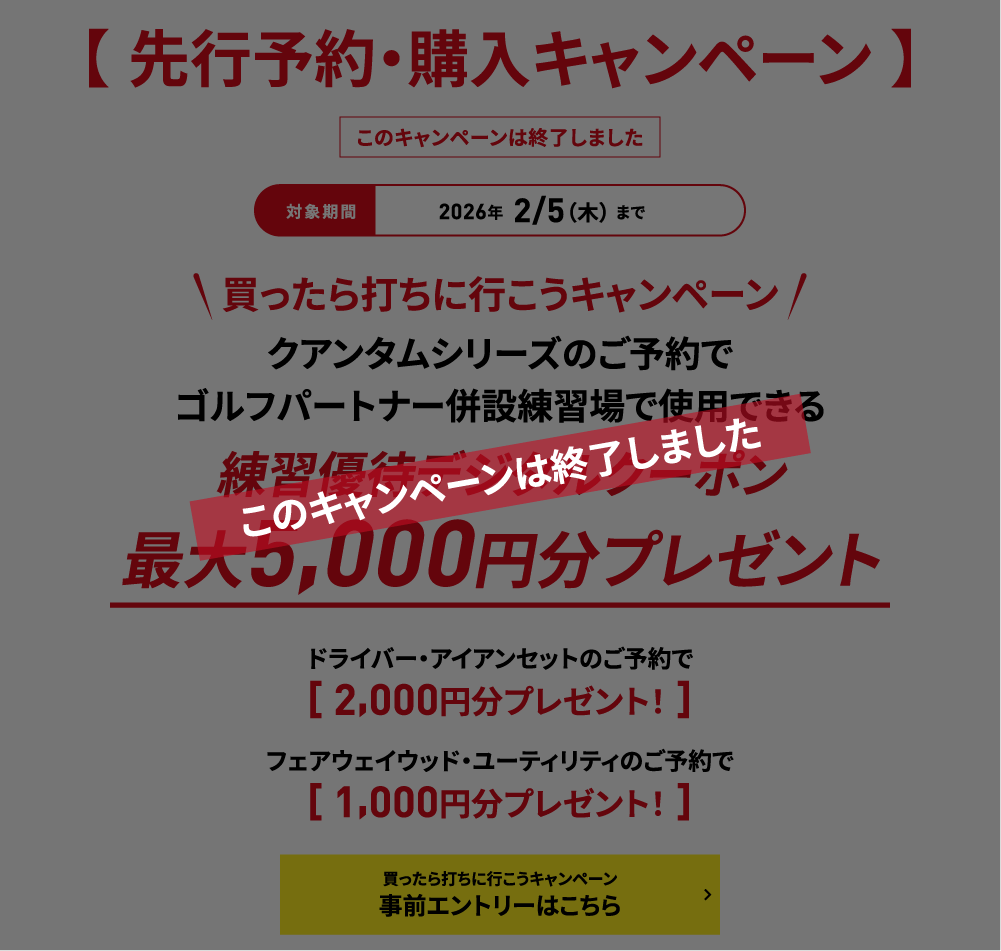 �y ��s�\��E�w���L�����y�[�� �z2026�N2/5�i�؁j�܂� ��������ł��ɍs�����L�����y�[�� �N�A���^���V���[�Y�̂��\��ŃS���t�p�[�g�i�[���ݗ��K��Ŏg�p�ł�����K�D�҃f�W�^���N�[�|���ő�5,000�~���v���[���g