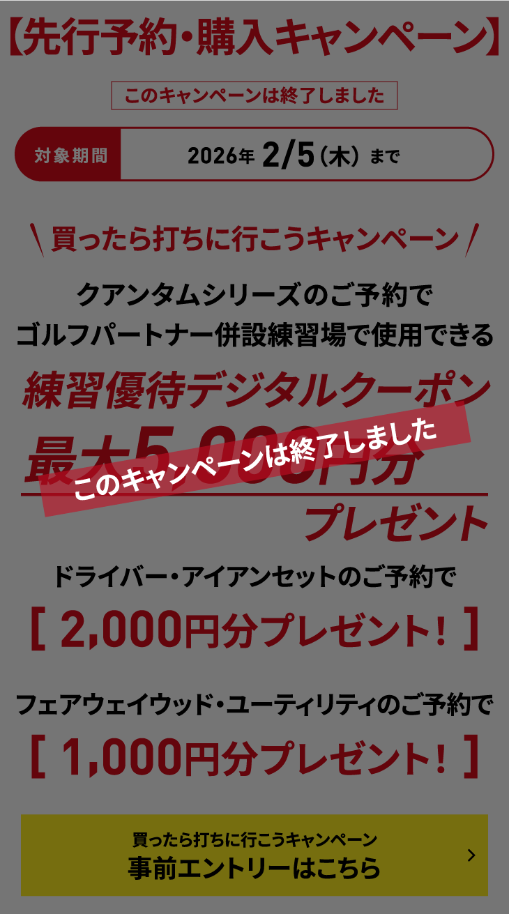 �y ��s�\��E�w���L�����y�[�� �z2026�N2/5�i�؁j�܂� ��������ł��ɍs�����L�����y�[�� �N�A���^���V���[�Y�̂��\��ŃS���t�p�[�g�i�[���ݗ��K��Ŏg�p�ł�����K�D�҃f�W�^���N�[�|���ő�5,000�~���v���[���g