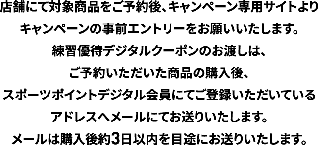 �X�܂ɂđΏۏ��i�����\���A�L�����y�[����p�T�C�g���L�����y�[���̎��O�G���g���[�����肢�������܂��B���K�D�҃f�W�^���N�[�|���̂��n���́A���\�񂢂����������i�̍w����A�X�|�[�c�|�C���g�f�W�^������ɂĂ��o�^���������Ă���A�h���X�փ��[���ɂĂ����肢�����܂��B���[���͍w�����3���Ԃ�ړr�ɂ����肢�����܂��B