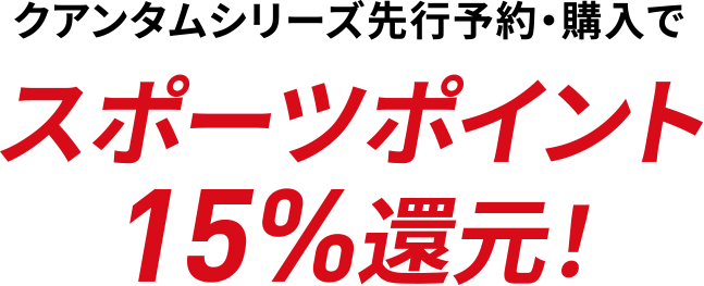 2026�N2/5�i�؁j�܂Ł@�N�A���^���V���[�Y��s�\��E�w���ŃX�|�[�c�|�C���g15%�Ҍ�