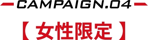 CAMPAIGN.04�y��������z