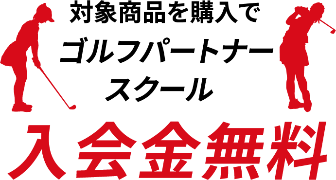 �Ώۏ��i���w���ŃS���t�p�[�g�i�[�X�N�[�����������