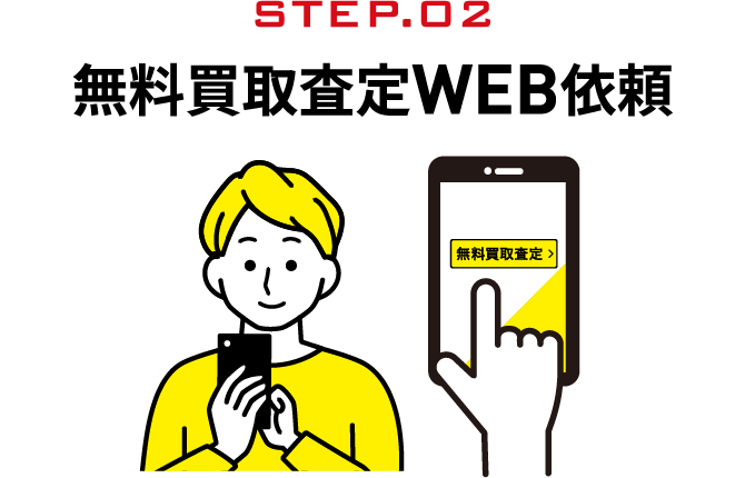 �������捸��WEB�˗�