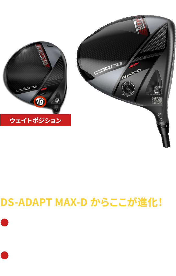 OPTM MAX-D�bDS-ADAPT MAX-D ���炱�����i���I�� �h���[�O�������߂邽�߂ɁA�����E�F�C�g�̔z�u���œK�����A�d�S���������Z���݌v�B�� �����V���t�g�Ɍy�ʃV���t�g���̗p�B��荂�߂̑ł��o���p�ցB