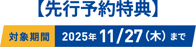 ys\TzΏۊ2025N11/27i؁j܂