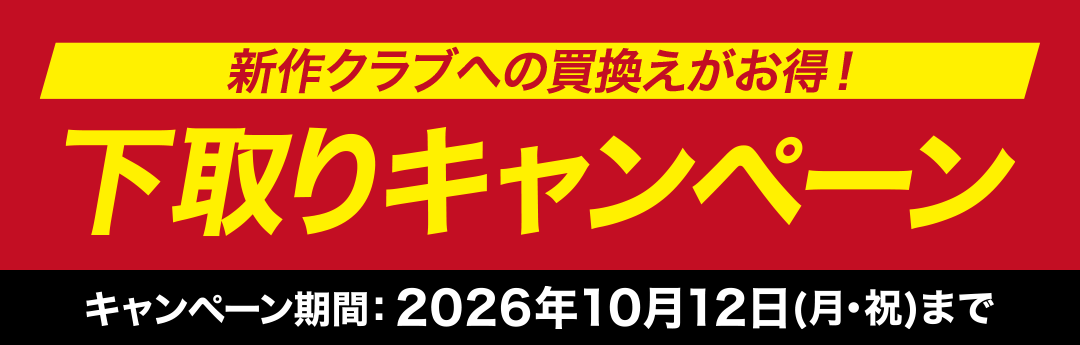 �V��N���u�ɔ����ւ���Ȃ獡���`�����X�I2026�N�V���i��z�����L�����y�[��