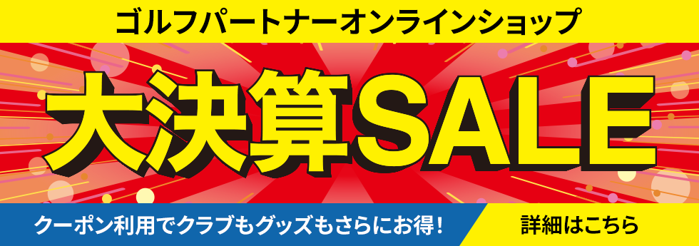 �S���t�p�[�g�i�[�I�����C���V���b�v �匈�Z�Z�[�� �N�[�|�����p�ŃN���u���O�b�Y������ɂ����I