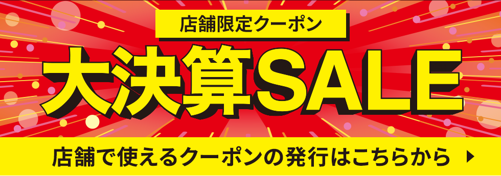 �X�܌���N�[�|�� - �X�܂Ŏg����N�[�|���̔��s�͂����炩��