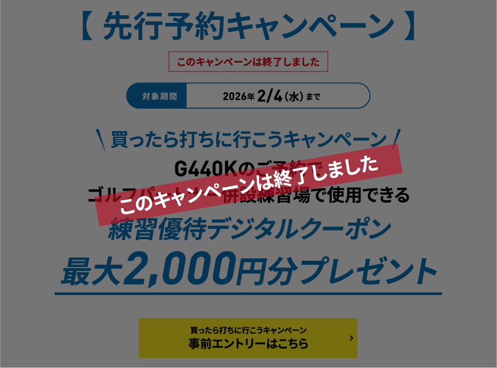 �y ��s�\��L�����y�[�� �z2026�N2/4�i���j�܂� ��������ł��ɍs�����L�����y�[�� G440K�̂��\��ŃS���t�p�[�g�i�[���ݗ��K��Ŏg�p�ł�����K�D�҃f�W�^���N�[�|���ő�2,000�~���v���[���g
