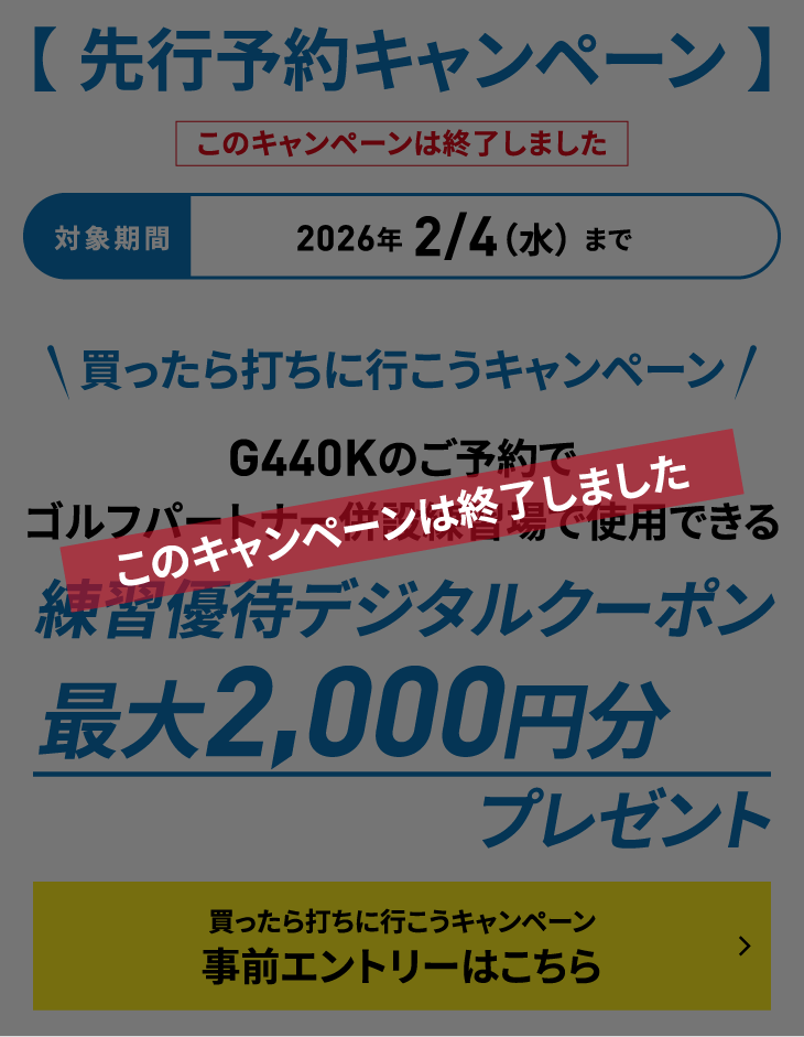 �y ��s�\��L�����y�[�� �z2026�N2/4�i���j�܂� ��������ł��ɍs�����L�����y�[�� G440K�̂��\��ŃS���t�p�[�g�i�[���ݗ��K��Ŏg�p�ł�����K�D�҃f�W�^���N�[�|���ő�2,000�~���v���[���g