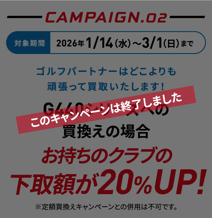 G440�V���[�Y�ւ̔������̏ꍇ�������̃N���u�̉���z��20%UP!����z�������L�����y�[���Ƃ̕��p�͕s�ł��B