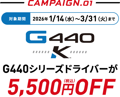 CAMPAIGN.01�@�Ώۊ���2026�N1/14�i���j〜3/31�i�΁j�܂�