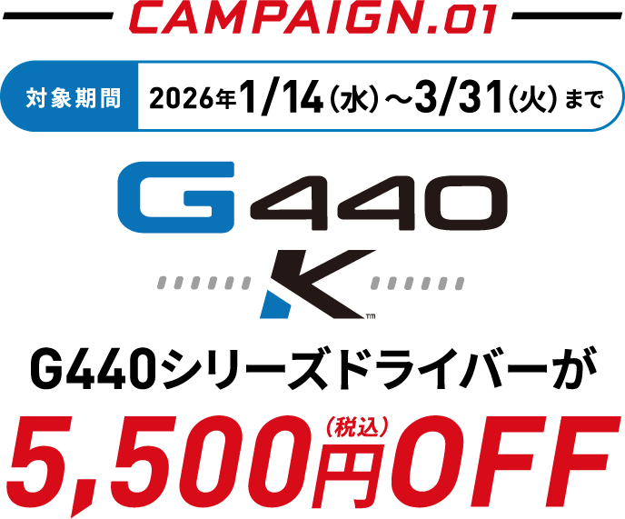 G440�V���[�Y�h���C�o�[��5,500�~OFF