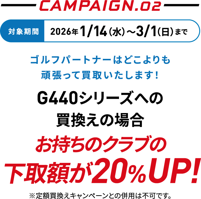 G440�V���[�Y�ւ̔������̏ꍇ�������̃N���u�̉���z��20%UP!����z�������L�����y�[���Ƃ̕��p�͕s�ł��B