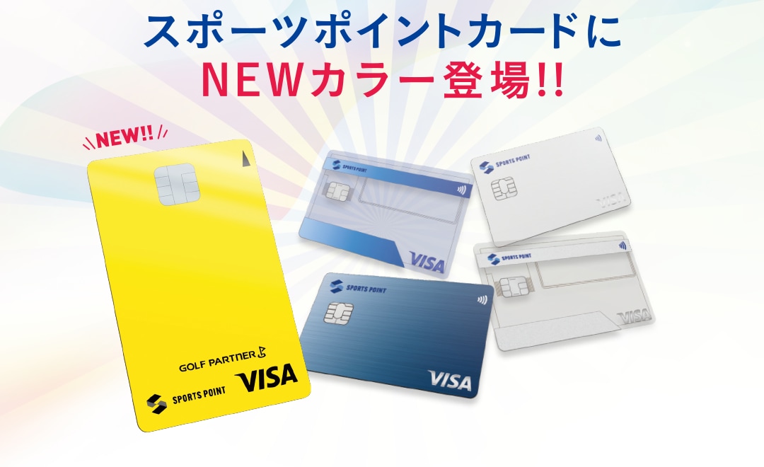 �X�|�[�c�|�C���g�J�[�h��NEW�J���[�o��I�I