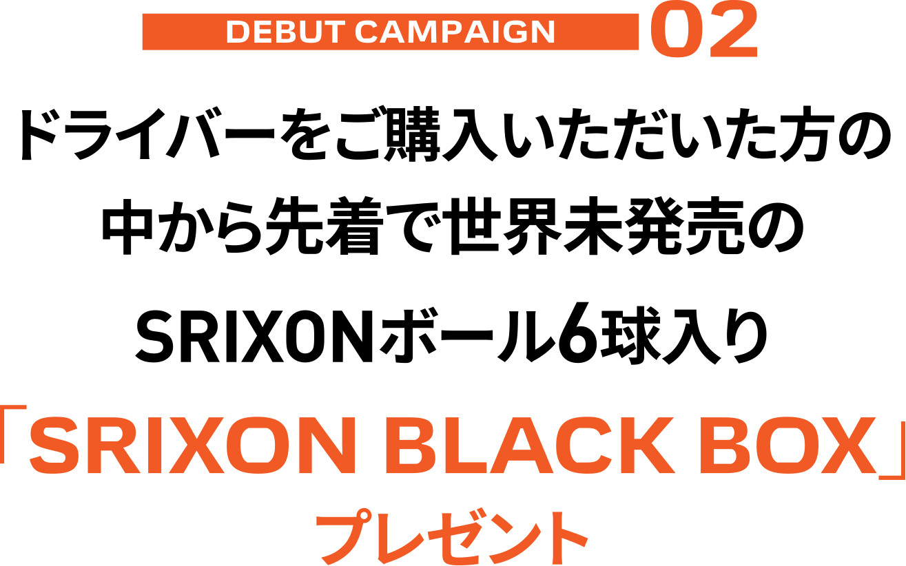 �h���C�o�[�����\�񂢂����������̒�����撅�Ő��E��������SRIXON�{�[��6������