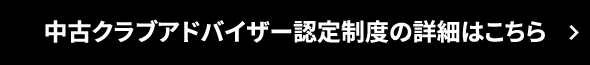 ���ÃN���u�A�h�o�C�U�[�F�萧�x�̏ڍׂ͂�����