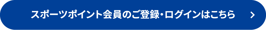�X�|�[�c�|�C���g����̂��o�^�E���O�C���͂�����