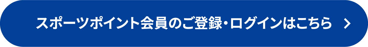 �X�|�[�c�|�C���g����̂��o�^�E���O�C���͂�����