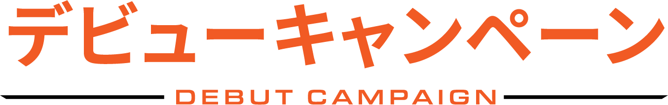 DEBUT CAMPAIGN �f�r���[�L�����y�[��