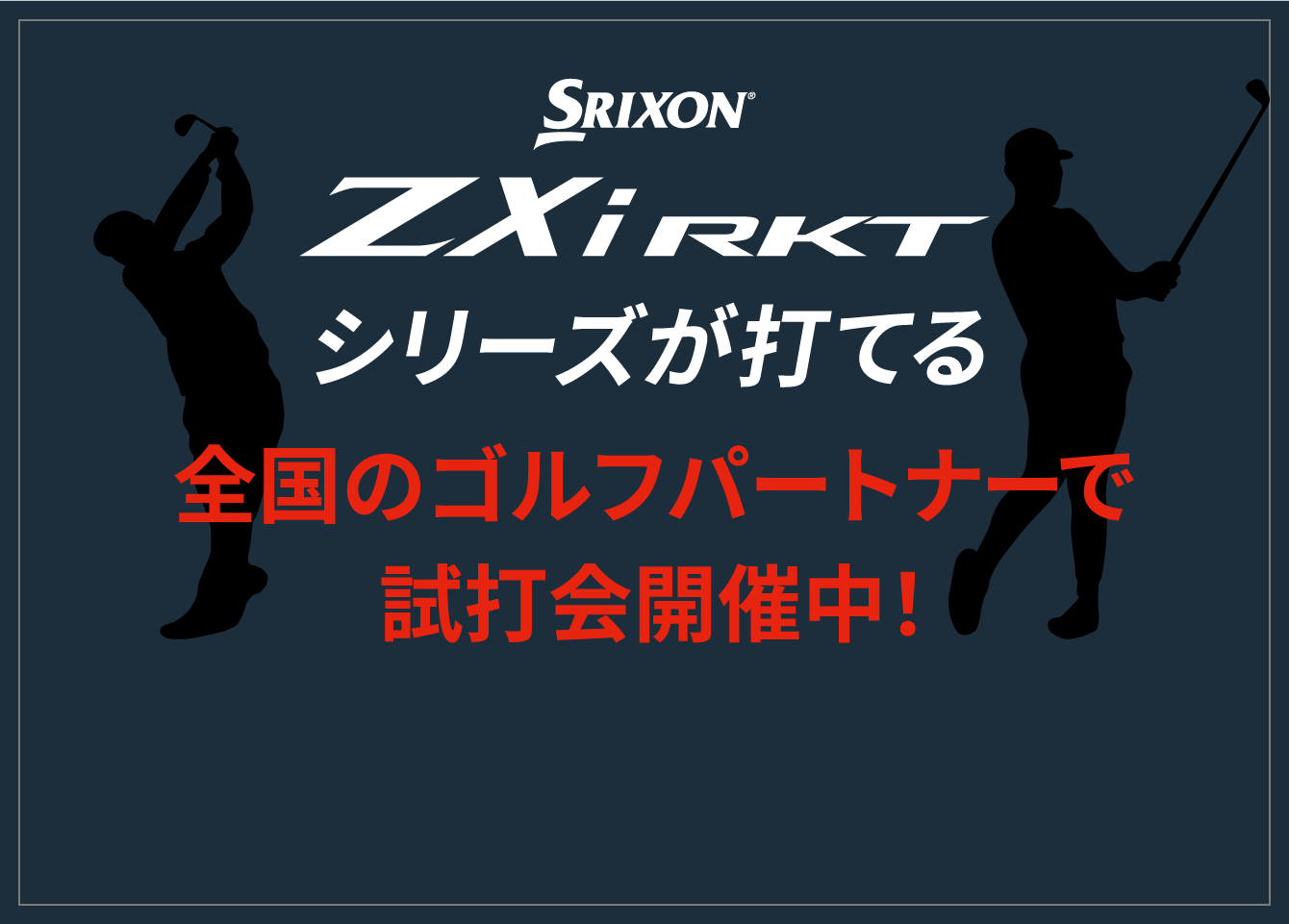 �S���̃S���t�p�[�g�i�[�Ŏ��ŉ�J�Ò��I