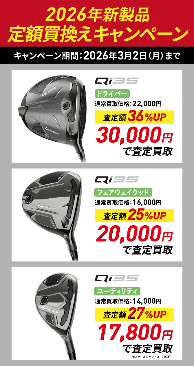 中古ゴルフクラブ在庫数55万本！ゴルフのことならゴルフパートナーへ