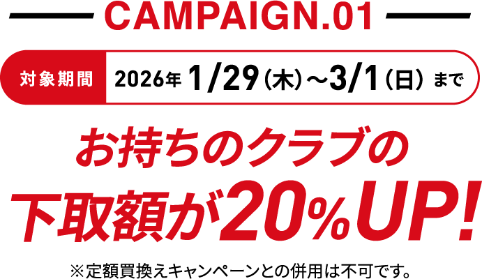 �������̃N���u�̉���z��20%UP!����z�������L�����y�[���Ƃ̕��p�͕s�ł��B