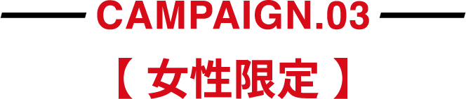 CAMPAIGN.03�y��������z