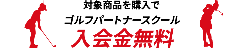 �Ώۏ��i���w���ŃS���t�p�[�g�i�[�X�N�[�����������