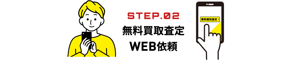 �������捸��WEB�˗�